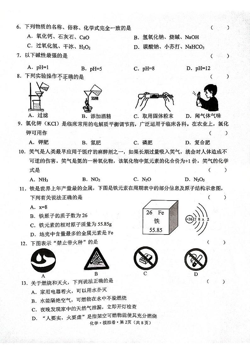 化学二模第2页