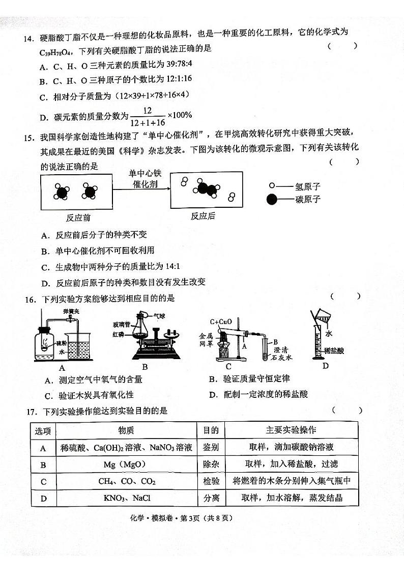 化学二模第3页
