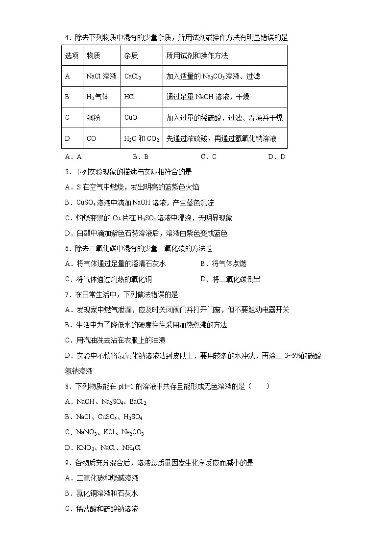 鲁教版(五四制)化学九年级全一册 第二单元 到实验室去:探究酸和碱的化学性质 同步练习(含答案解析)第2页