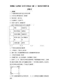 初中化学鲁教版 (五四制)九年级全册1 海洋化学资源同步训练题