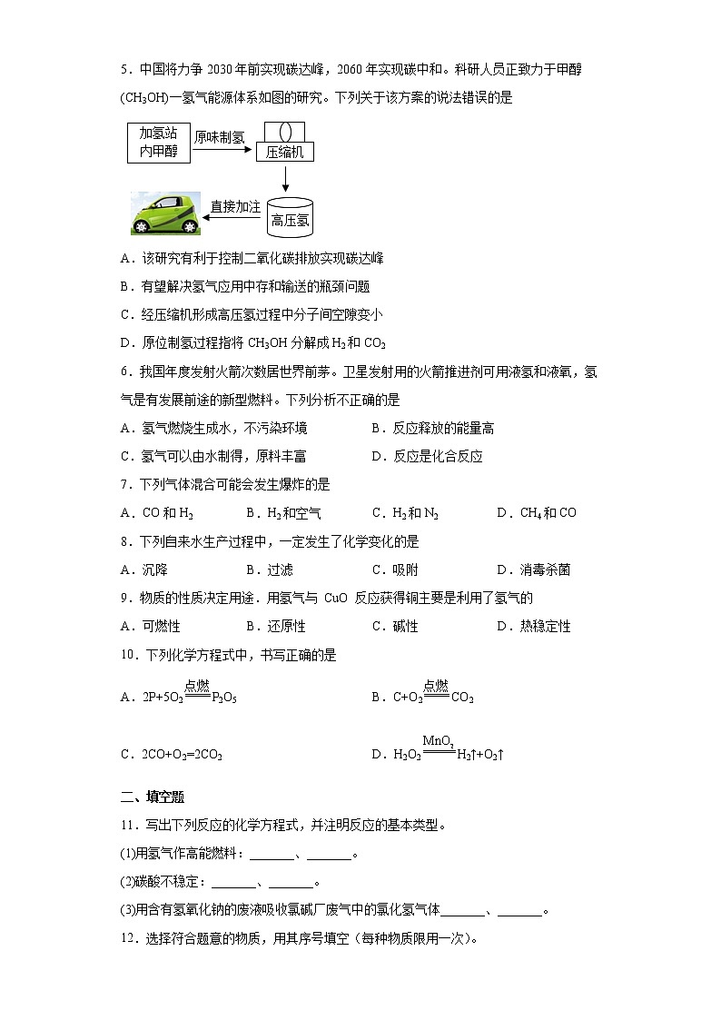 鲁教版(五四制)化学九年级全一册 6.1 化学与能源开发 同步练习(含答案解析)第2页