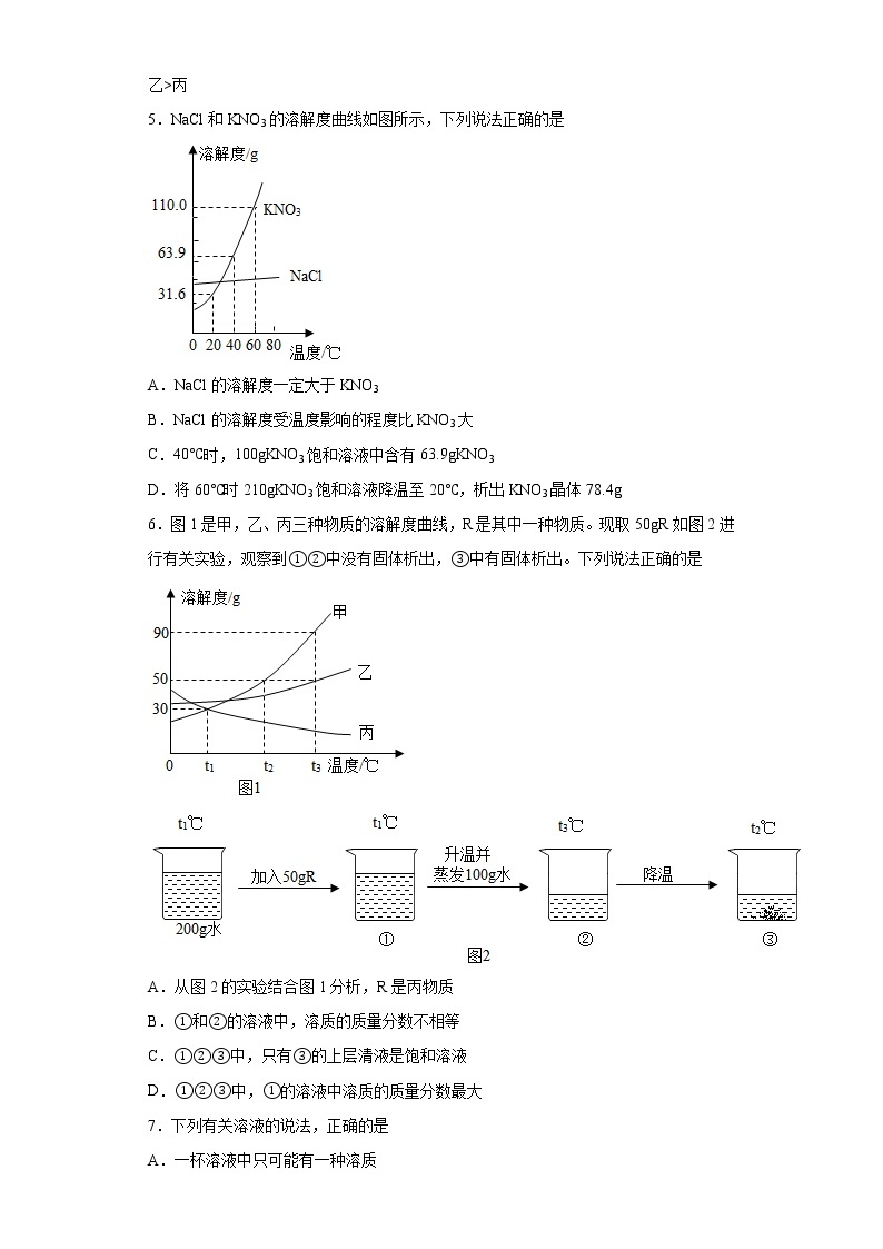 鲁教版（五四制）化学九年级全一册 1.3 物质的溶解性 同步练习(含答案解析）02