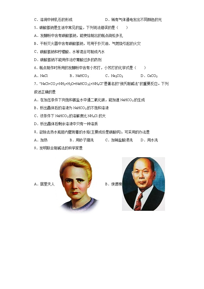 鲁教版(五四制)化学九年级全一册 3.3 海水制碱 同步练习(含答案解析)第2页