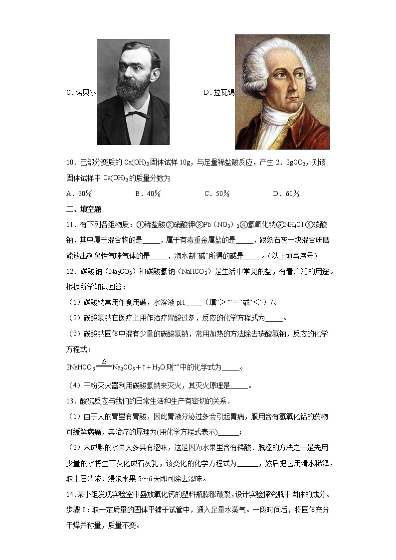 鲁教版(五四制)化学九年级全一册 3.3 海水制碱 同步练习(含答案解析)第3页