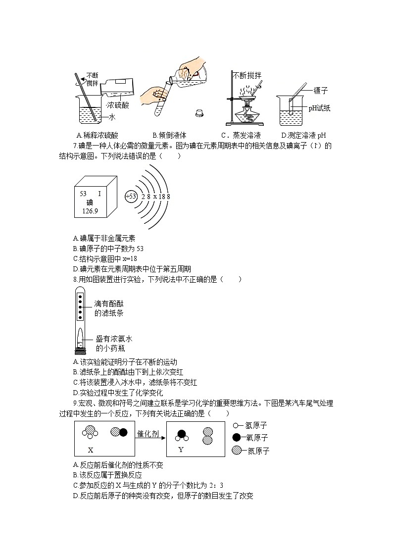 2022年安徽省中考化学模拟试卷(七)(word版含答案)02