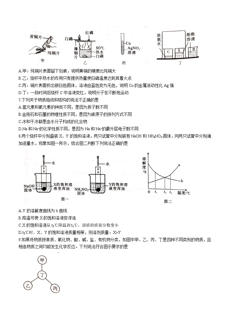 2022年陕西省西安市未央区中考全真模拟化学试题八(word版无答案)02
