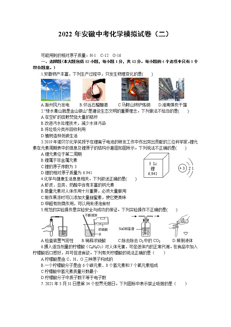 2022年安徽省中考化学模拟试卷(二)(word版含答案)01