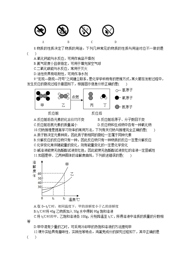2022年安徽省中考化学模拟试卷(二)(word版含答案)02