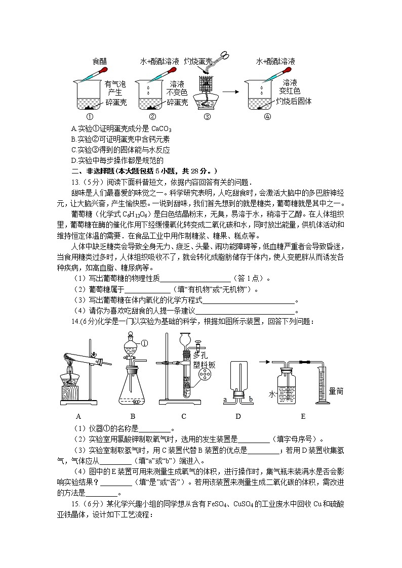 2022年安徽省中考化学模拟试卷(二)(word版含答案)03