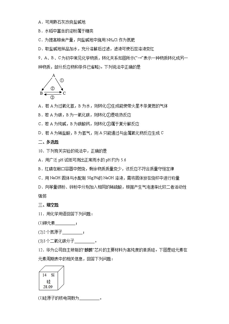 2022年吉林省长春市朝阳区中考一模化学试题(word版含答案)第2页