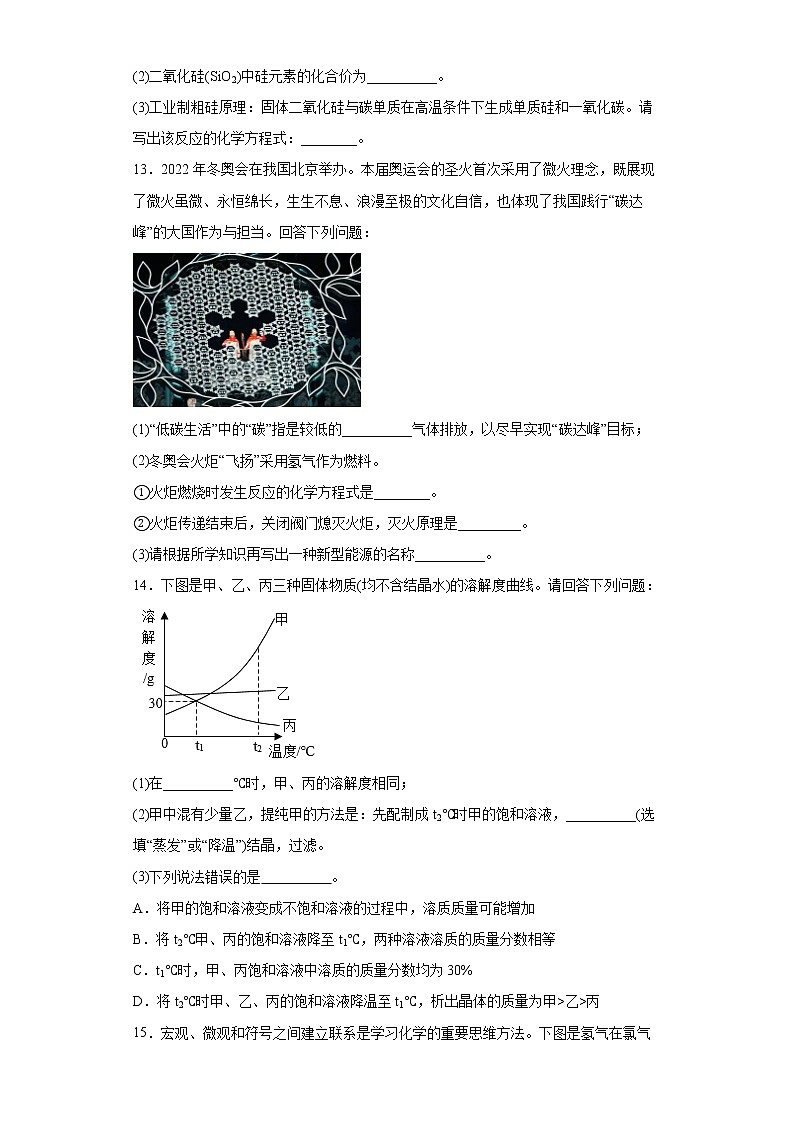 2022年吉林省长春市朝阳区中考一模化学试题(word版含答案)第3页