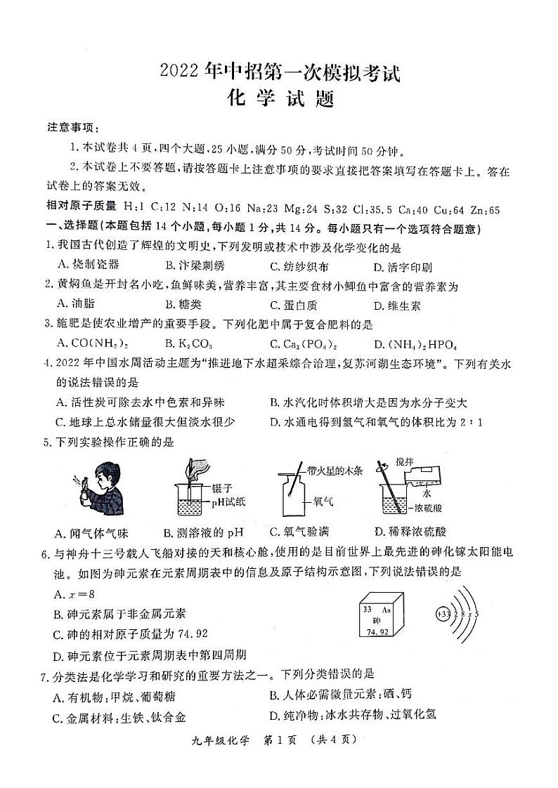2022年河南省开封市第一次中招模拟考试化学卷无答案(图片版)01