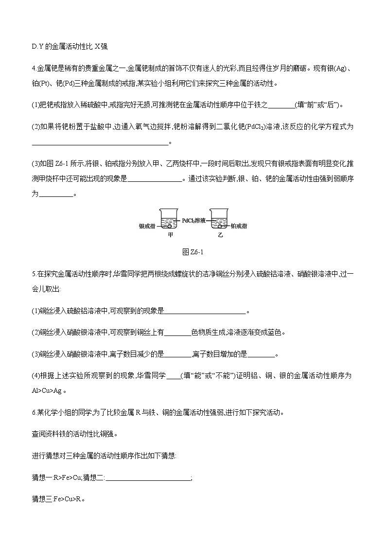 中考化学第一轮复习课时训练(含答案):06金属和金属材料第2页