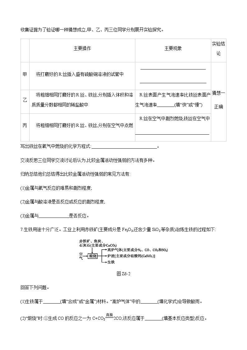 中考化学第一轮复习课时训练(含答案):06金属和金属材料第3页