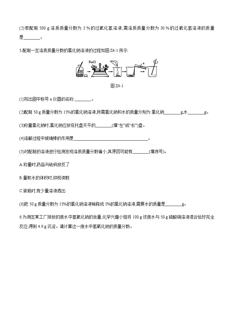 中考化学第一轮复习课时训练(含答案):04溶液的浓度 溶液的配制第2页