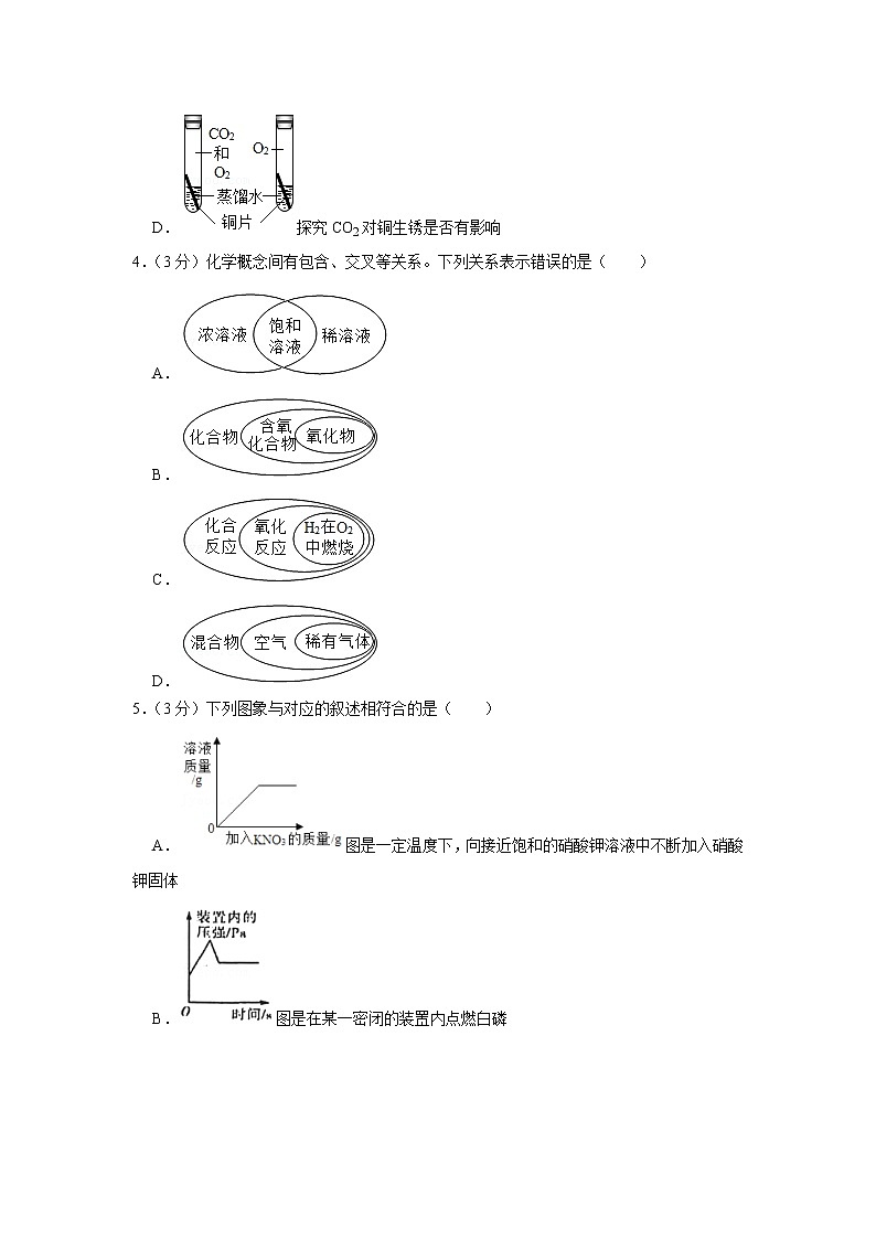 2022年湖北省武汉外国语学校中考化学复习试卷(三)第2页