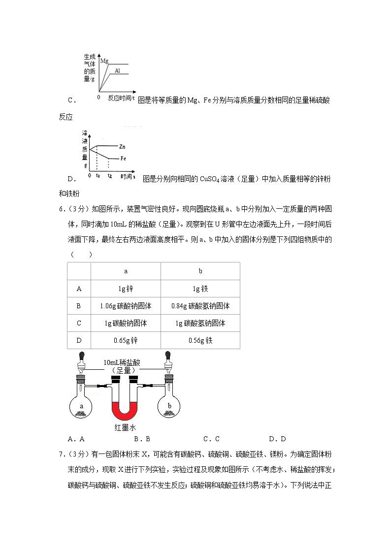 2022年湖北省武汉外国语学校中考化学复习试卷(三)第3页