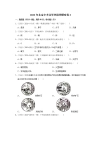 2022年北京中考化学终极押题密卷3