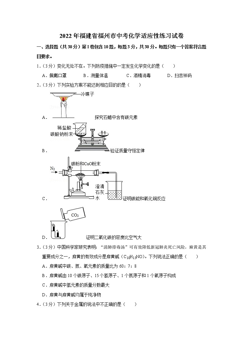 2022年福建省福州市中考化学适应性练习试卷01