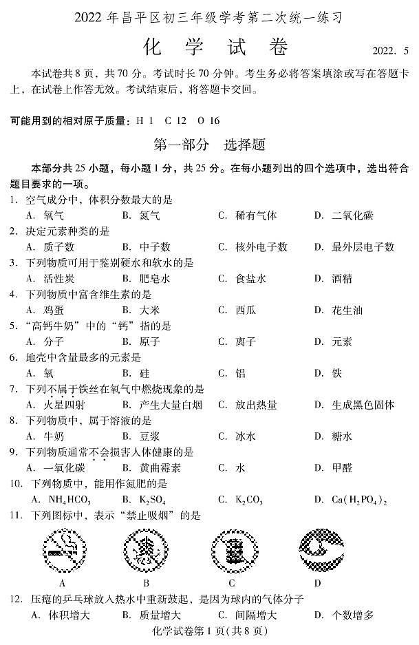 2022年北京市昌平区初三二模化学试卷含答案01