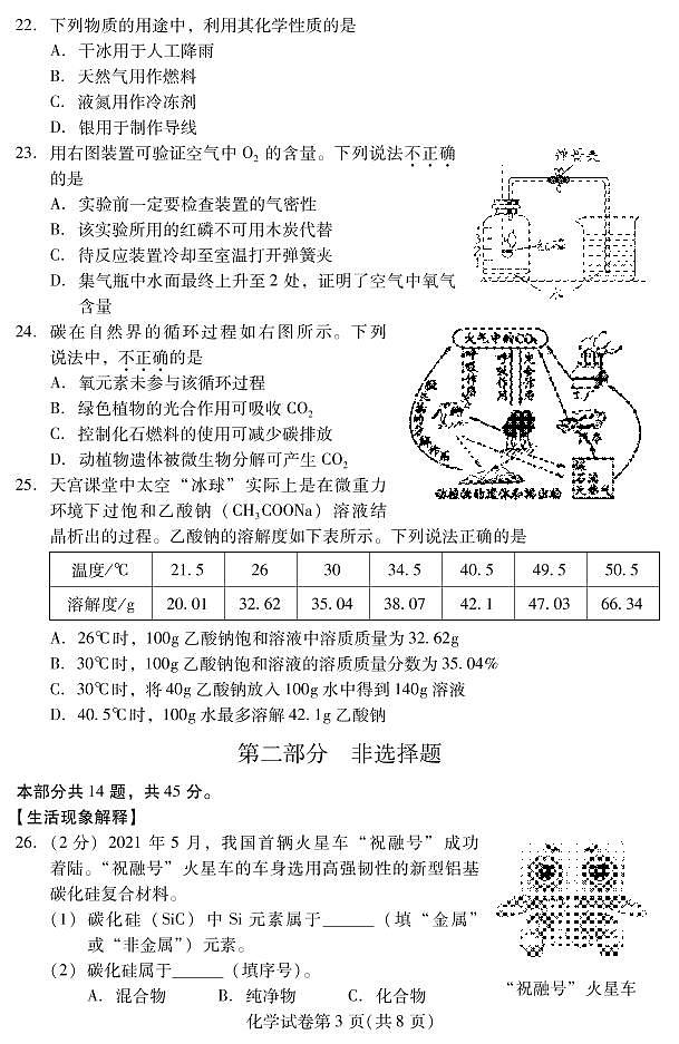 2022年北京市昌平区初三二模化学试卷含答案03