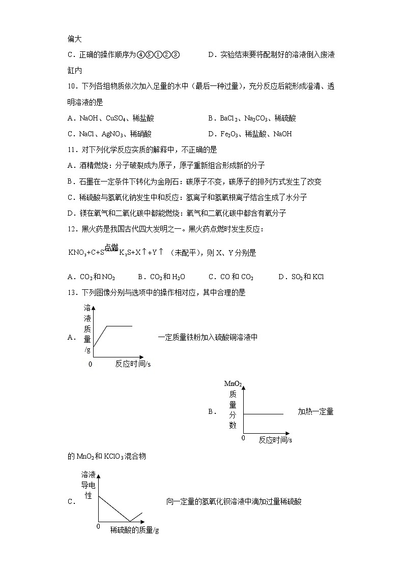 2022年河南省商丘市虞城县中考三模化学试题(B卷)(word版含答案)03