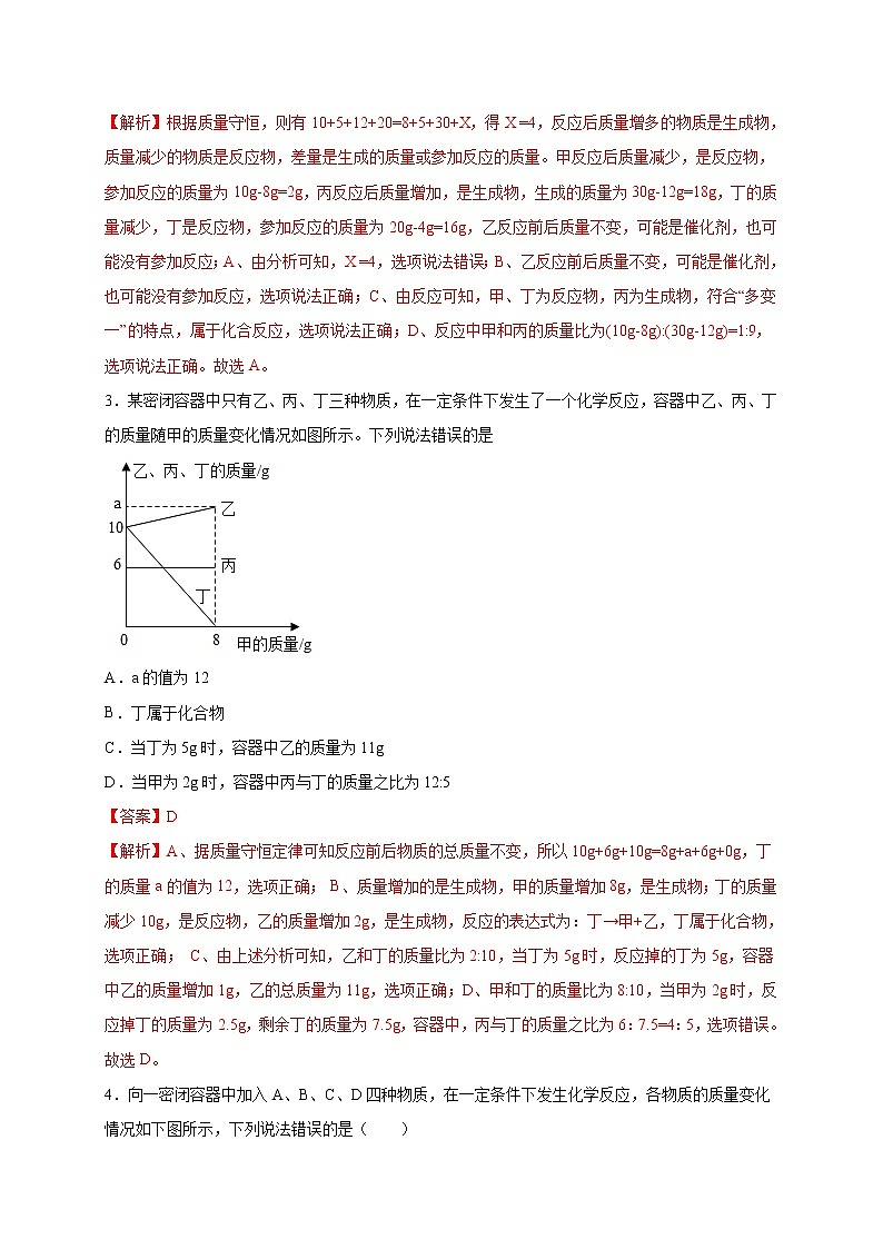 选择专练07(化学方程式计算30题)-2022年中考化学常考点专题必杀集训(人教版)02