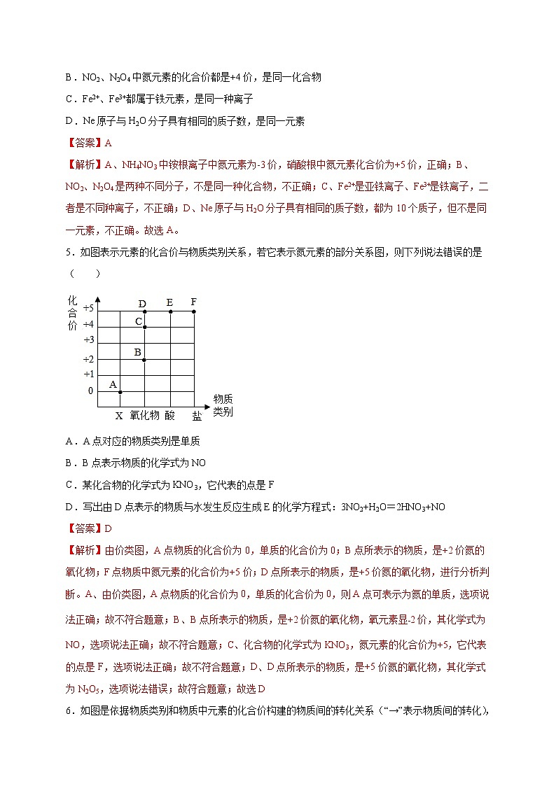 选择专练06(化学式与化合价计算30题)-2022年中考化学常考点专题必杀集训(人教版)(解析版)第2页