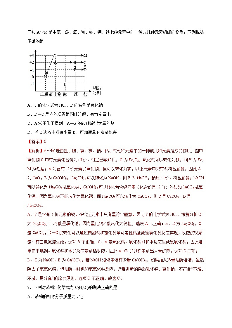 选择专练06(化学式与化合价计算30题)-2022年中考化学常考点专题必杀集训(人教版)(解析版)第3页