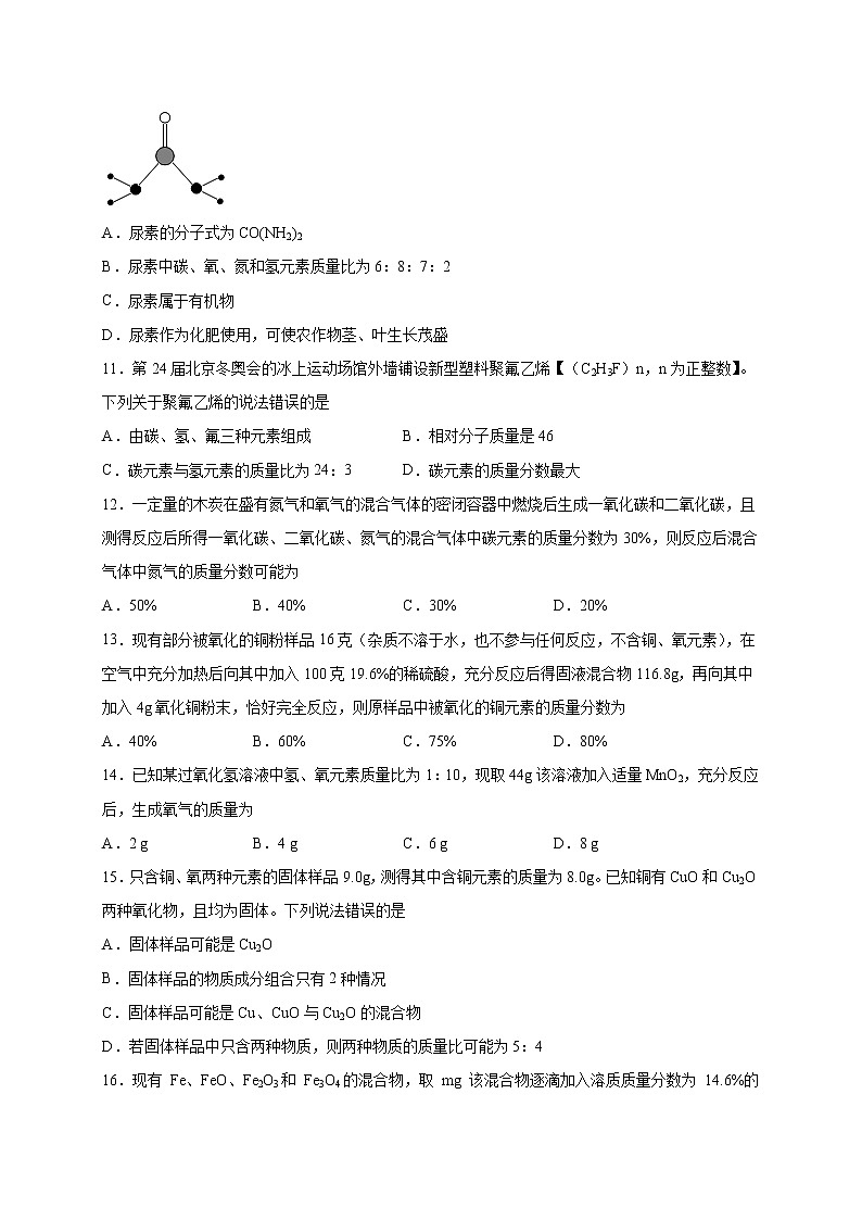 选择专练06(化学式与化合价计算30题)-2022年中考化学常考点专题必杀集训(人教版)(原卷版)第3页