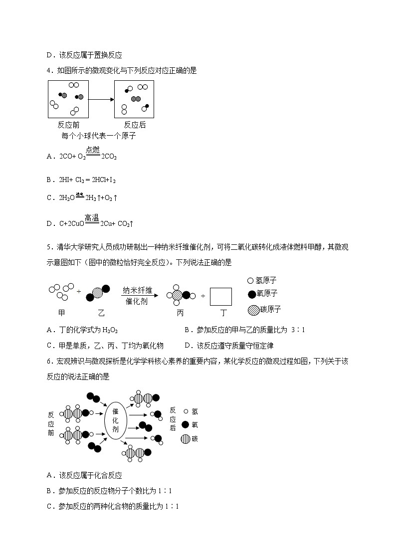 选择专练05(微观图示分析20题)-2022年中考化学常考点专题必杀集训(人教版)02