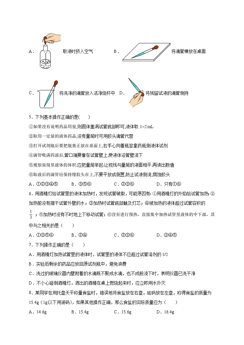 選擇專練02（實驗基礎(chǔ)35題）-2022年中考化學(xué)?？键c專題必殺集訓(xùn)（人教版）（原卷版）第2頁