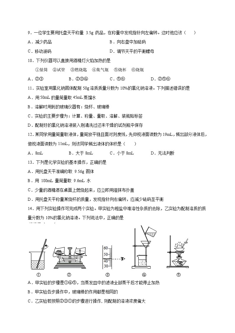 選擇專練02（實驗基礎(chǔ)35題）-2022年中考化學(xué)常考點專題必殺集訓(xùn)（人教版）（原卷版）第3頁