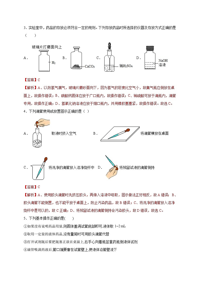 選擇專練02（實驗基礎(chǔ)35題）-2022年中考化學(xué)?？键c專題必殺集訓(xùn)（人教版）（解析版）第2頁