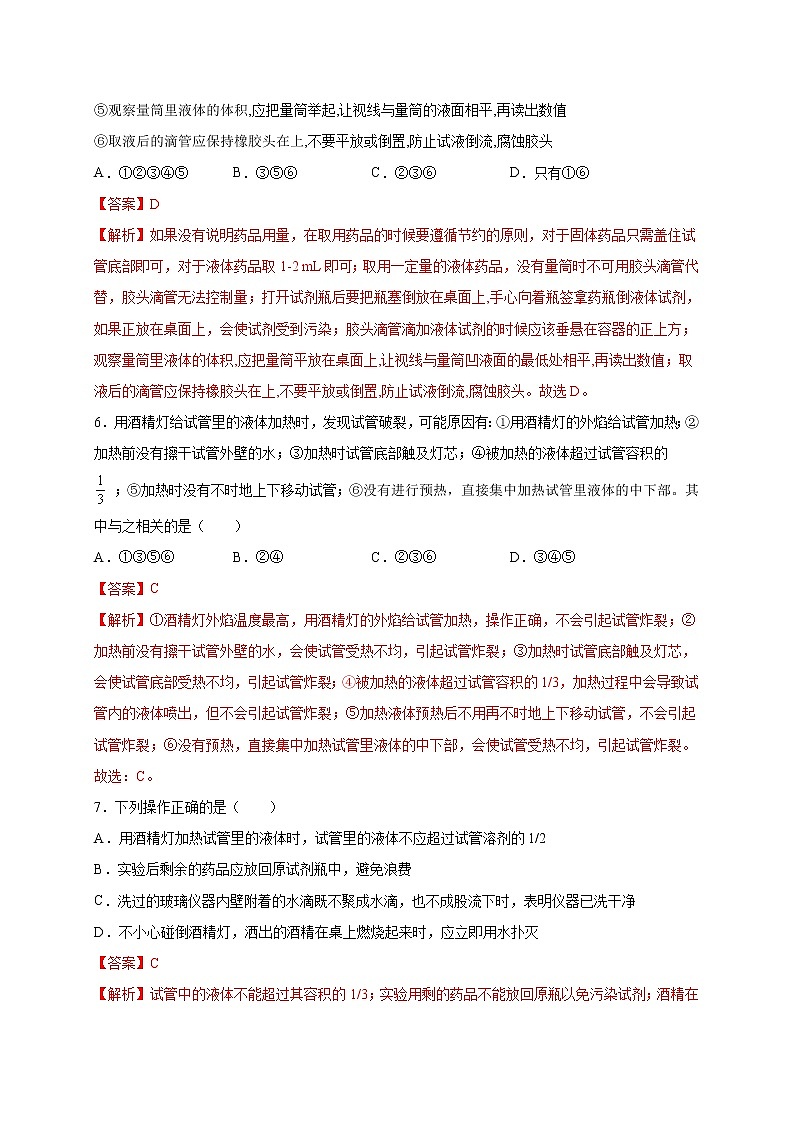 選擇專練02（實驗基礎(chǔ)35題）-2022年中考化學(xué)?？键c專題必殺集訓(xùn)（人教版）（解析版）第3頁