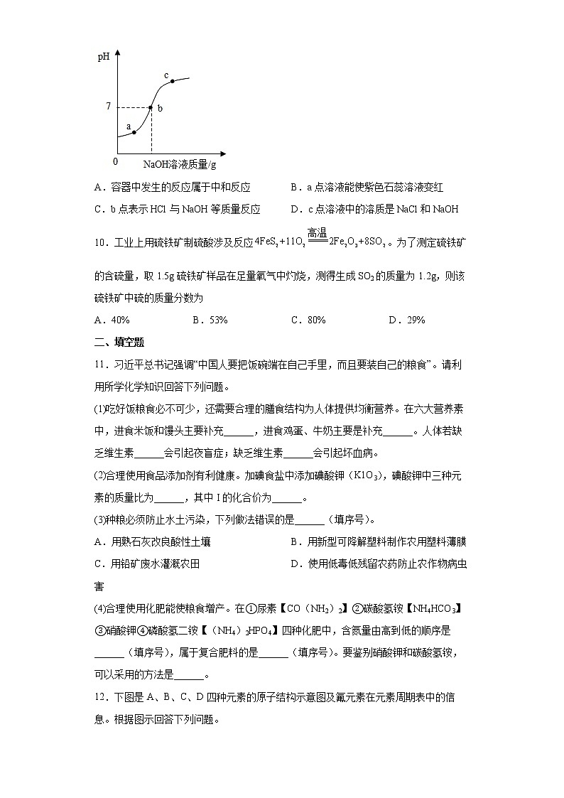 2022年四川省广元市利州区九年级第二次学业水平监测化学试题(word版含答案)第3页