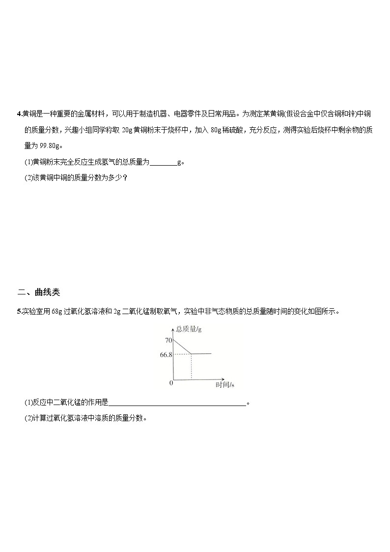 热点突破07 化学计算题-2022年中考化学热点题型专项突破(通用版)第2页