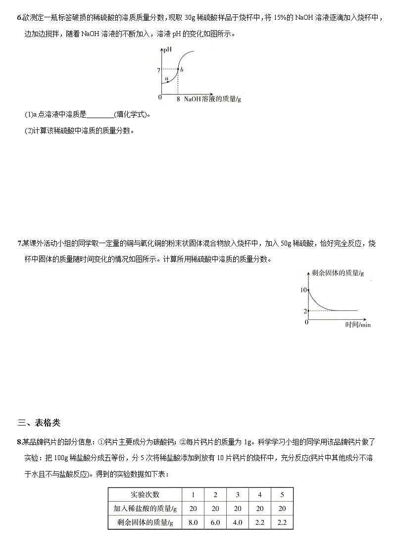 热点突破07 化学计算题-2022年中考化学热点题型专项突破(通用版)第3页