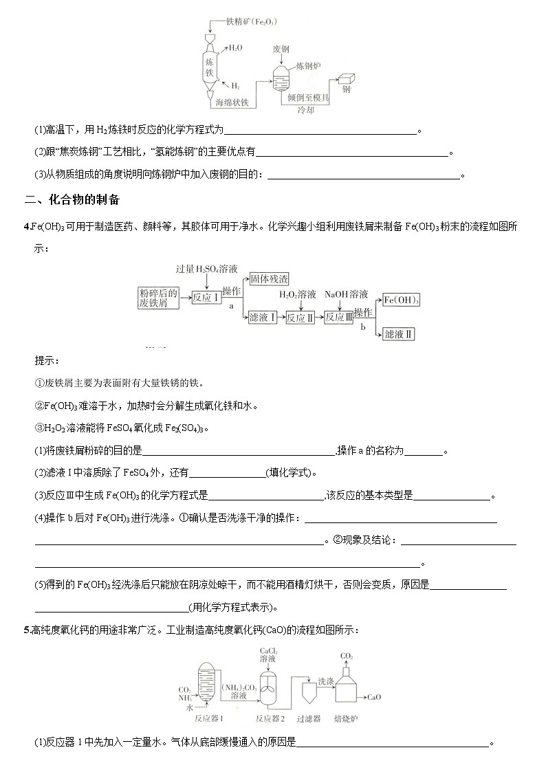 热点突破02 工业流程题-2022年中考化学热点题型专项突破(通用版)第2页