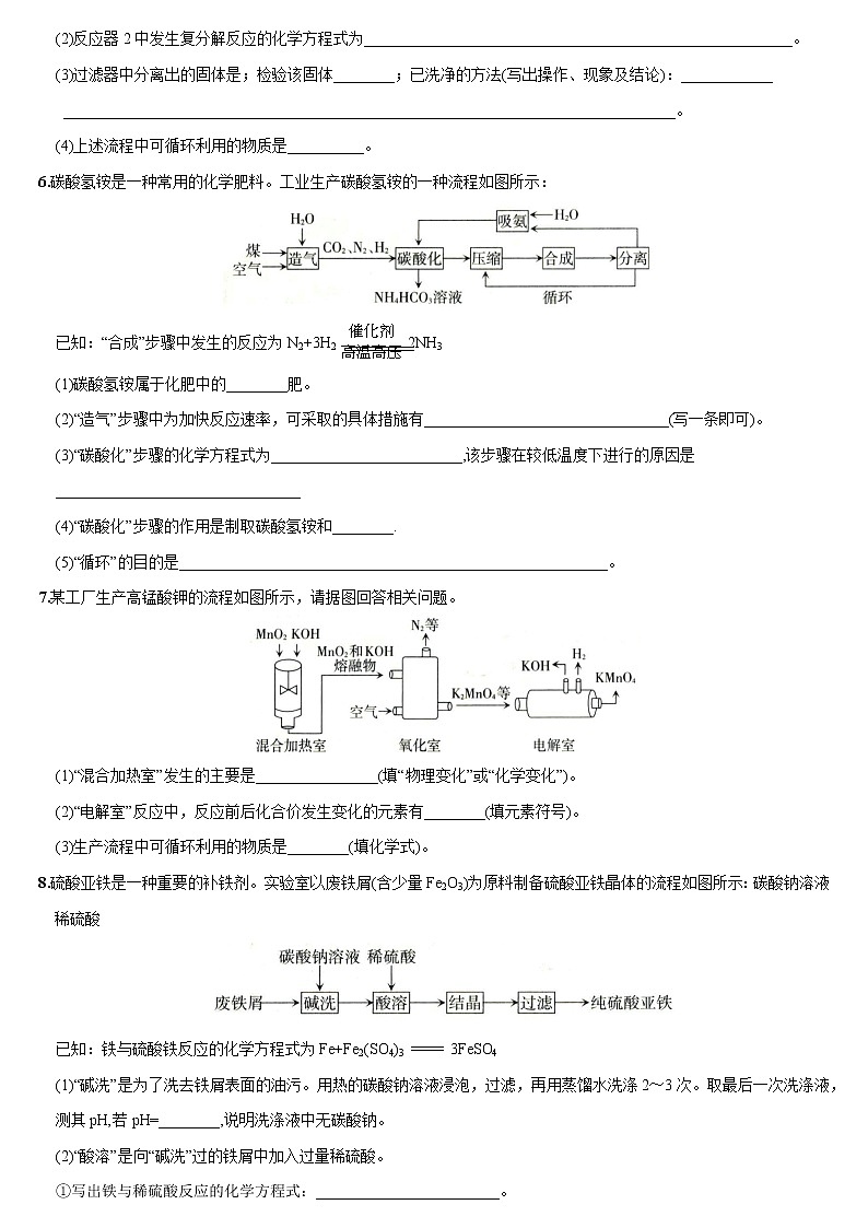 热点突破02 工业流程题-2022年中考化学热点题型专项突破(通用版)第3页