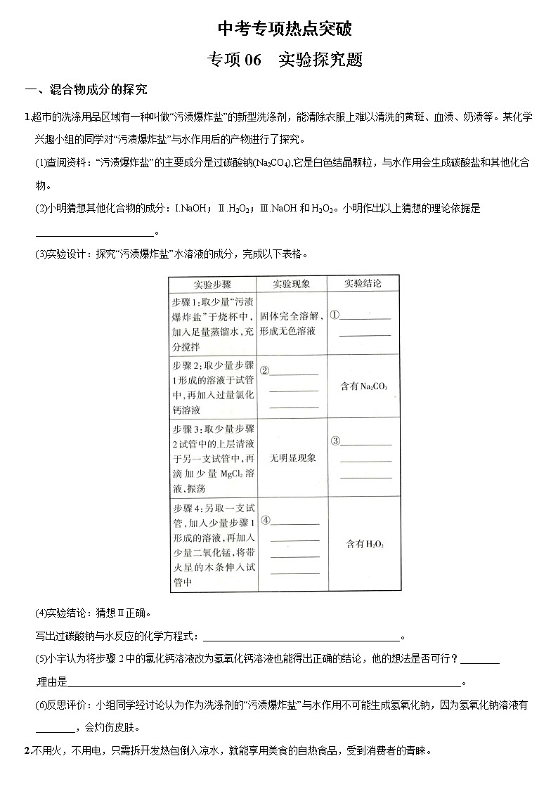 热点突破06 实验探究题-2022年中考化学热点题型专项突破(通用版)第1页