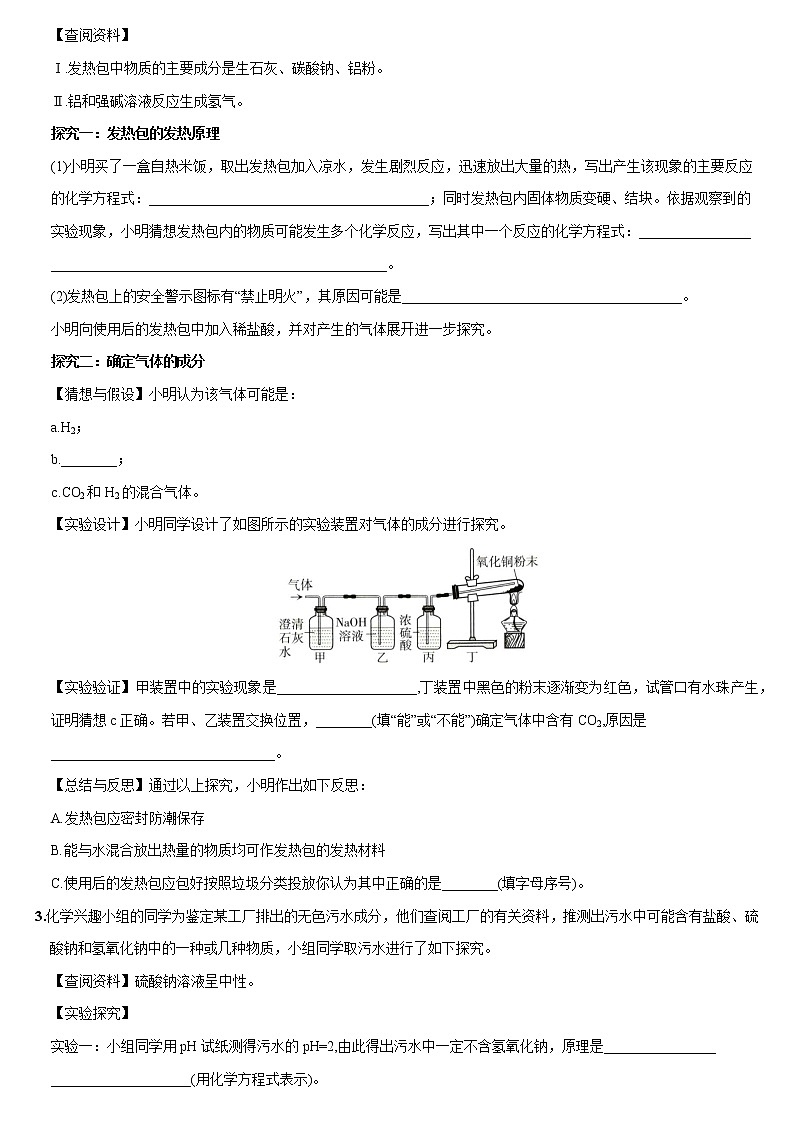 热点突破06 实验探究题-2022年中考化学热点题型专项突破(通用版)第2页