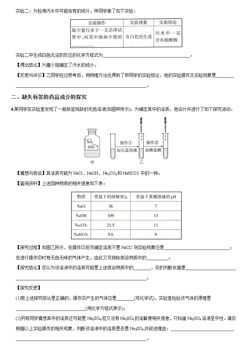 热点突破06 实验探究题-2022年中考化学热点题型专项突破(通用版)第3页