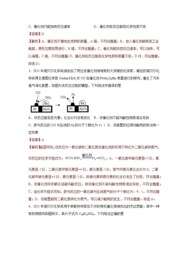 热点2 2022中考化学热点话题命题全透视第2页