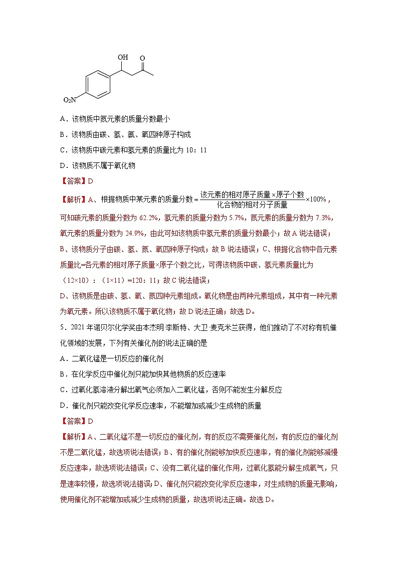 热点2 2022中考化学热点话题命题全透视第3页