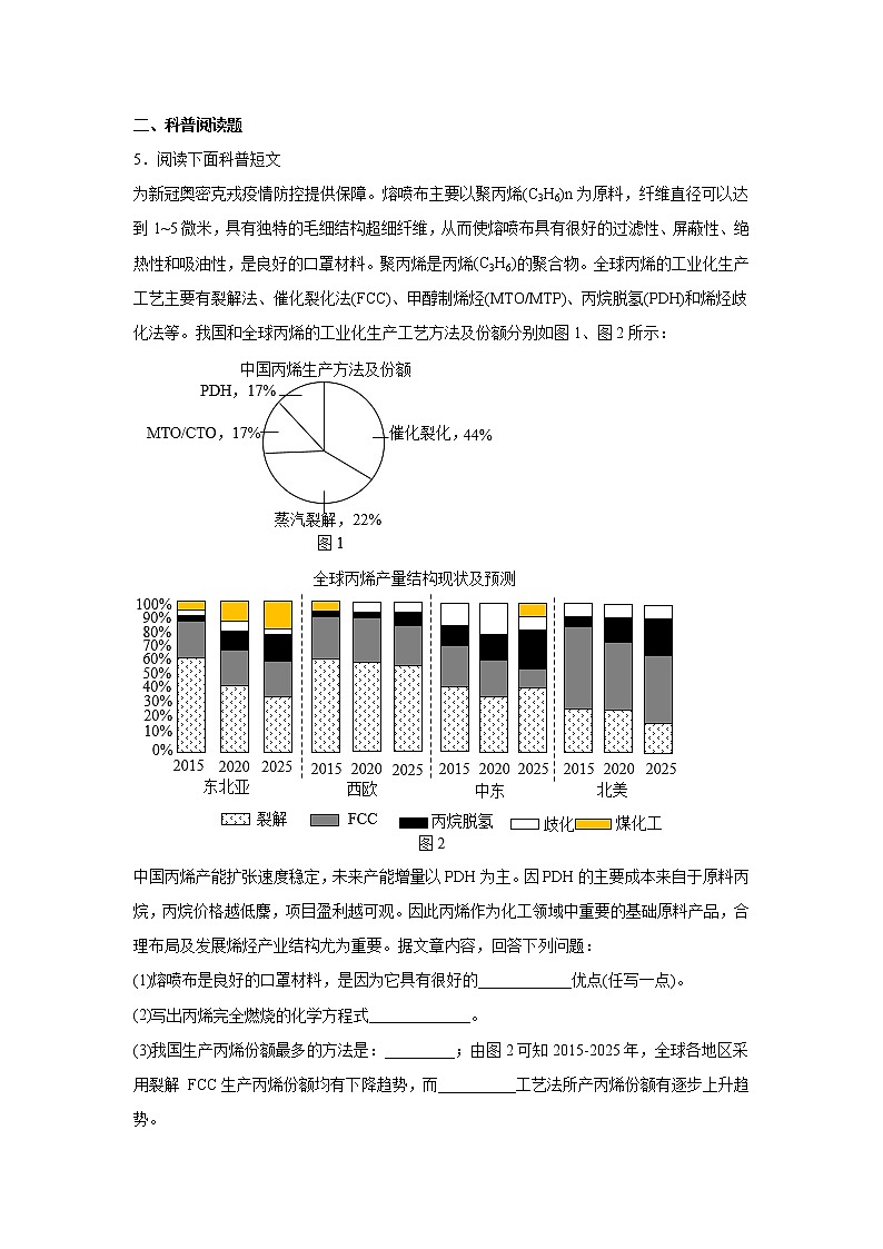 热点 1 2022中考化学热点话题命题全透视第3页