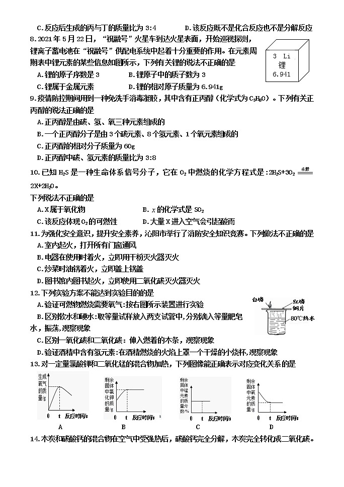 2022年河南省焦作市沁阳市九年级上学期第一次质量检测化学卷及答案(文字版)第2页