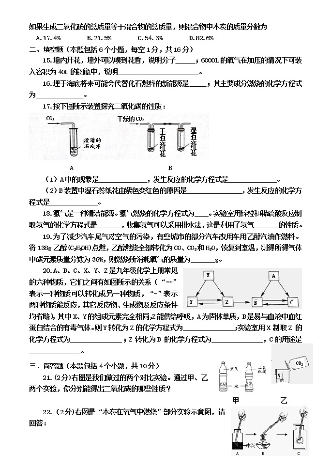 2022年河南省焦作市沁阳市九年级上学期第一次质量检测化学卷及答案(文字版)第3页