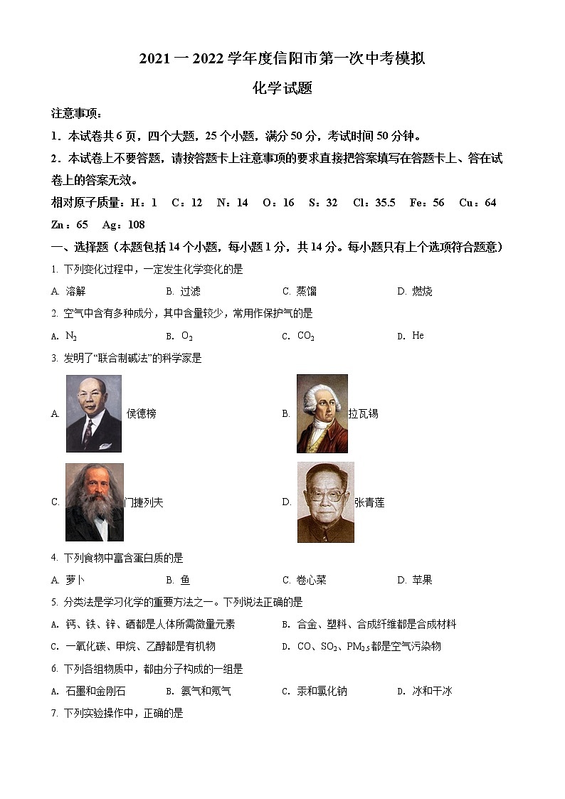 2022年河南省信陽市中考一模化學卷及答案（文字版）第1頁