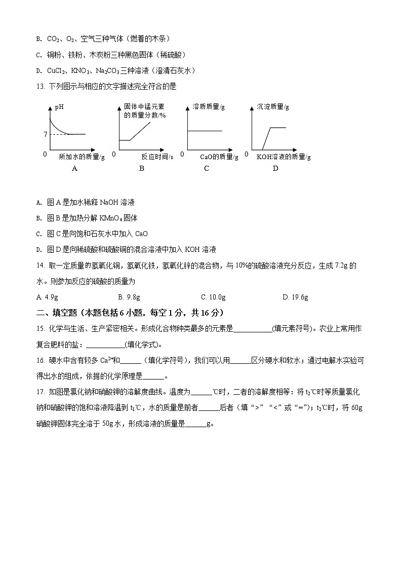 2022年河南省信陽市中考一模化學卷及答案（文字版）第3頁